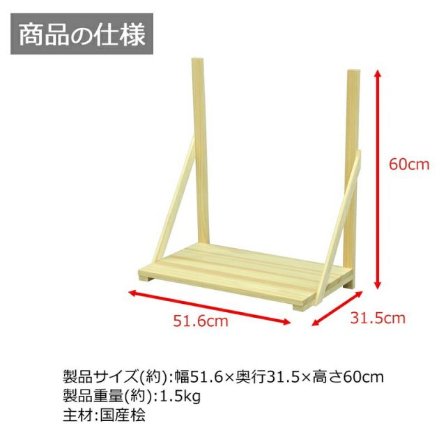 スーパSALE10倍&4時間限定10%OFF 国産桧棚板セット 幅51.6×奥行31.5×高さ60cm