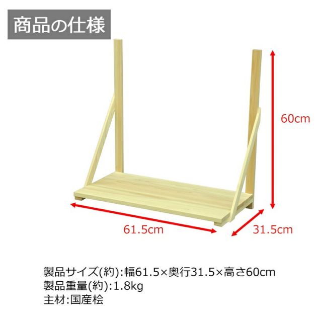 スーパSALE10倍&4時間限定10%OFF 国産桧棚板セット 幅61.6×奥行31.5×高さ60cm