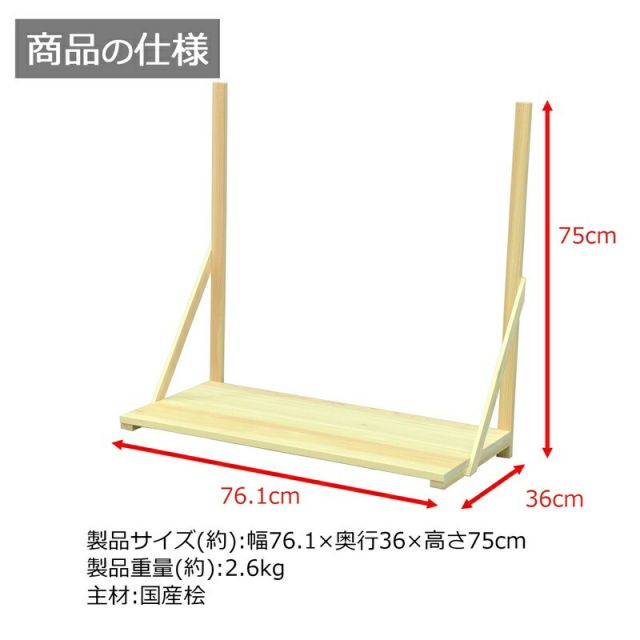 スーパSALE10倍&4時間限定10%OFF 国産桧棚板セット 幅76.1×奥行36×高さ75cm