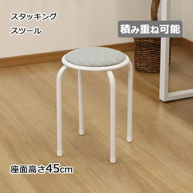 スーパSALE10倍&4時間限定10%OFF スタッキングスツール 座面高さ45cm