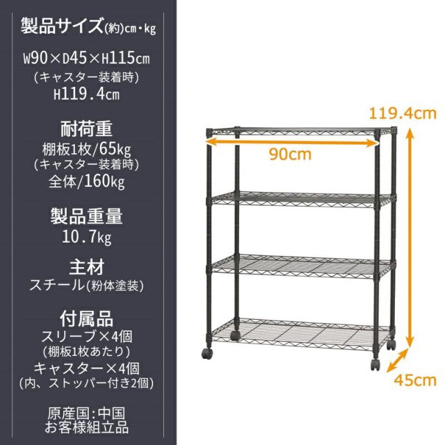 スーパSALE10倍&4時間限定10%OFF ネーロシリーズ 4段 W90 幅90×奥行き45cm