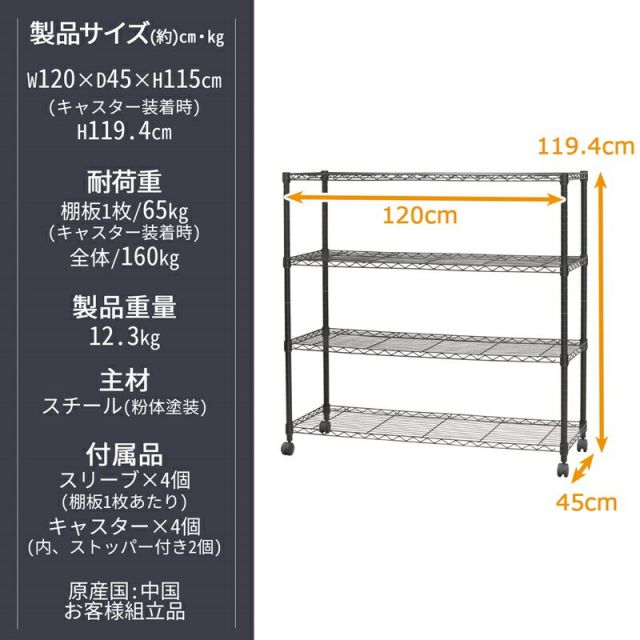 スーパSALE10倍&4時間限定10%OFF ネーロシリーズ 4段 W120 幅120×奥行き45cm