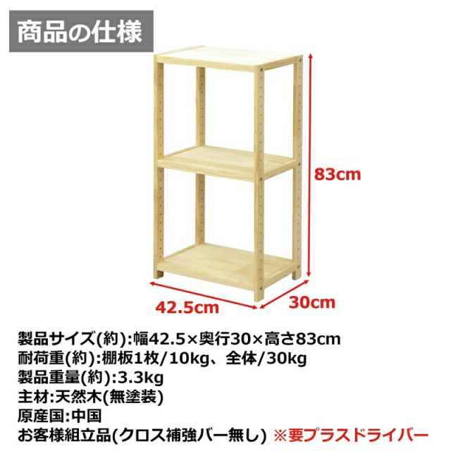 スーパSALE10倍&4時間限定10%OFF パインラック 3段40 幅42.5×奥行30cm
