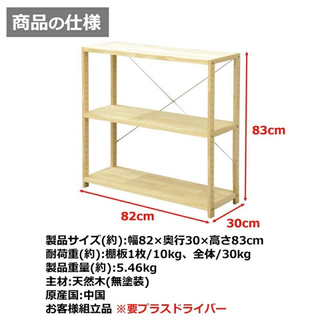 スーパSALE10倍&4時間限定10%OFF パインラック 3段80 幅82×奥行30cm