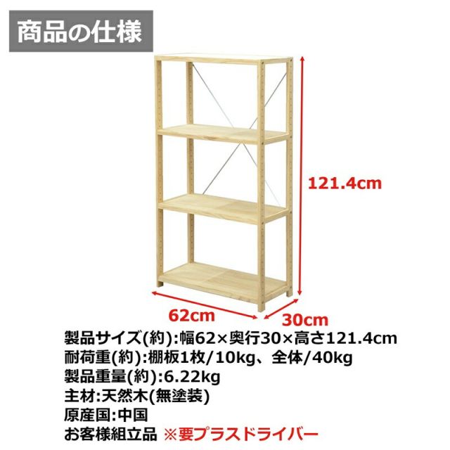 スーパSALE10倍&4時間限定10%OFF パインラック 4段60 幅62×奥行30cm