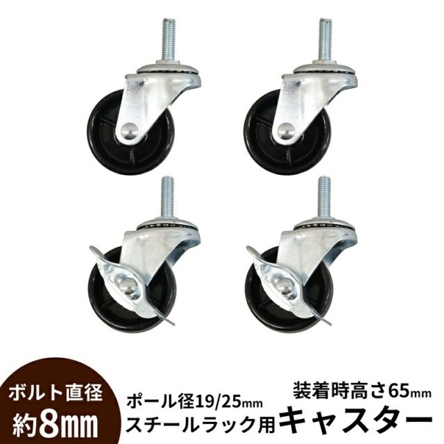 スーパSALE10倍&4時間限定10%OFF ボルト直径8mm専用PP製キャスター 4個入り 直径5cm
