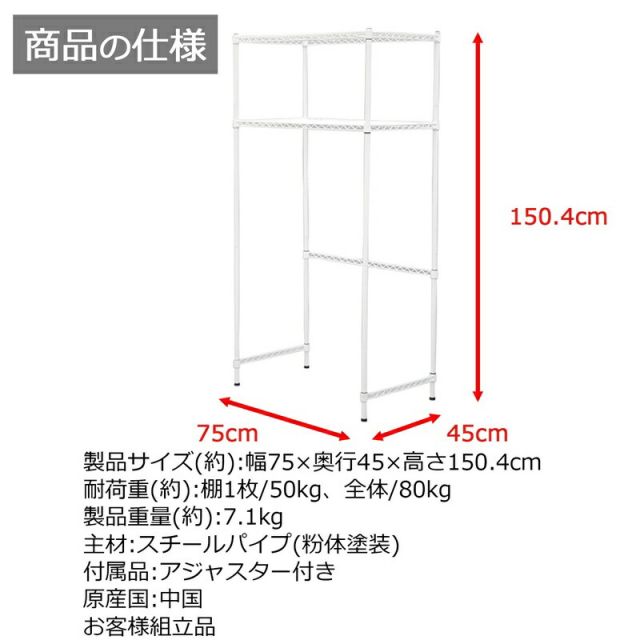 スーパSALE10倍&4時間限定10%OFF ランドリーラック 幅75×奥行き45×151cm