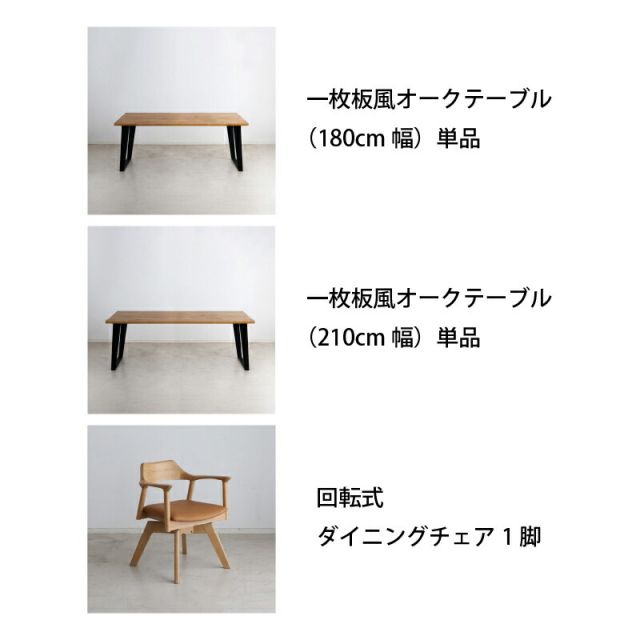 スーパSALE10倍&4時間限定10%OFF 天然木 一枚板風 突板 ダイニング テーブル オーク 5点セット 4人 重厚感 頑丈 長持ち おしゃれ かっこいい 北欧 天板 便利 オーク 180 回転チェア ナチュラル