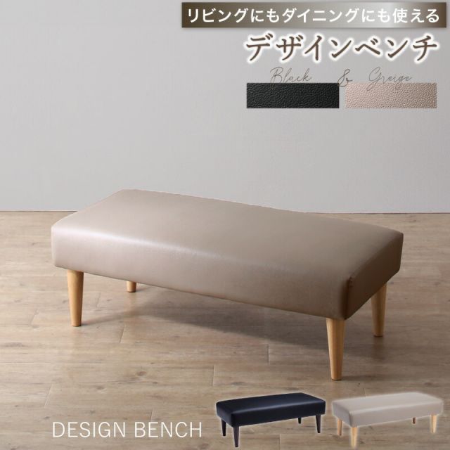 スーパSALE10倍&4時間限定10%OFF ダイニングベンチ ダイニング ベンチ ベンチチェア ダイニングチェア リビングベンチ 長椅子 長 椅子 ベンチ椅子 食卓 玄関 リビング 2人 2人用 2人掛け レザー 合皮 ブラック グレージュ ソファダイニング おしゃれ カフェ ベンチ単品