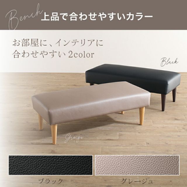 スーパSALE10倍&4時間限定10%OFF ダイニングベンチ ダイニング ベンチ ベンチチェア ダイニングチェア リビングベンチ 長椅子 長 椅子 ベンチ椅子 食卓 玄関 リビング 2人 2人用 2人掛け レザー 合皮 ブラック グレージュ ソファダイニング おしゃれ カフェ ベンチ単品