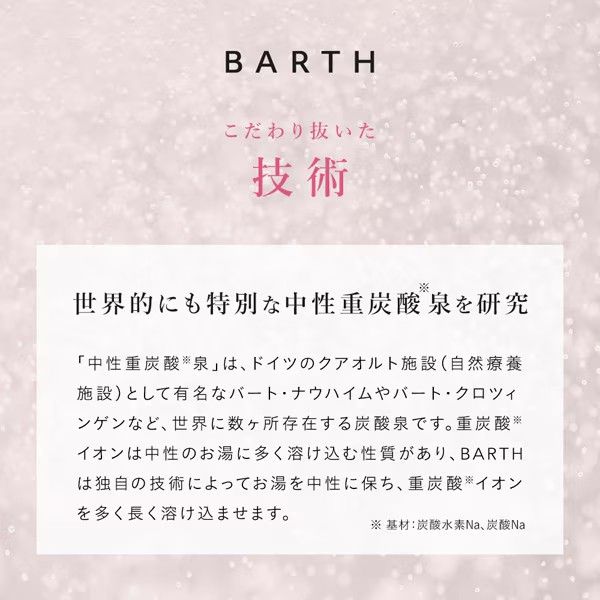 スーパSALE10倍&4時間限定10%OFF バース BARTH 中性重炭酸入浴料 BEAUTY 30錠