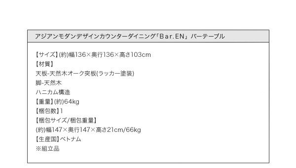 スーパSALE10倍&4時間限定10%OFF アジアンモダンデザインカウンターダイニング 4人 4点セット(テーブル+チェア2脚+ベンチ1脚) W135 組立設置付