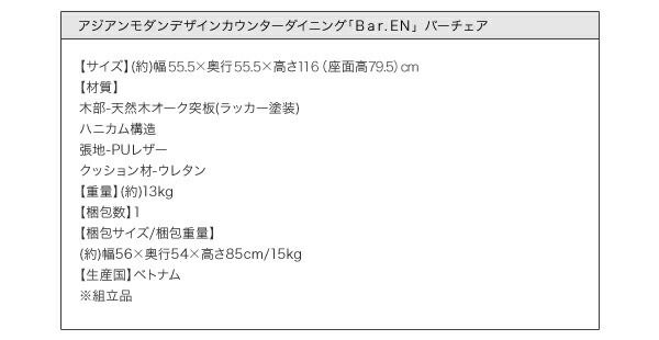 スーパSALE10倍&4時間限定10%OFF アジアンモダンデザインカウンターダイニング 4人 4点セット(テーブル+チェア2脚+ベンチ1脚) W135 組立設置付