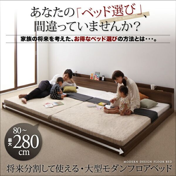 スーパSALE10倍&4時間限定10%OFF ファミリーベッド 連結ベッド 大型ベッド ファミリー ベッド 連結 家族ベッド ローベッド フロアベッド 家族 コンセント 棚 北欧 おしゃれ プレミアムボンネルコイル マットレス付き ダブル 組立設置付