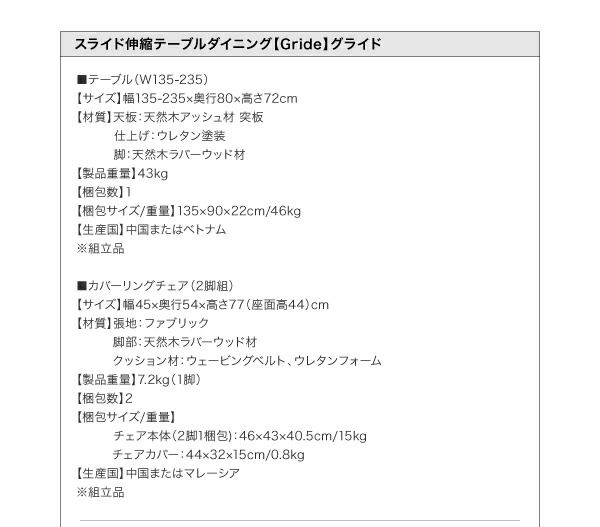 スライド伸縮テーブルダイニング 6人 7点セット(テーブル+チェア6脚) W135-235 組立設置付