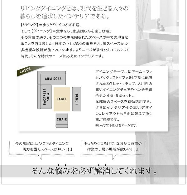 スーパSALE10倍&4時間限定10%OFF ダイニングセット(テーブル&ソファ ベンチ) モダンデザインリビングダイニングセット 5人 4点セット(テーブル+ソファ1脚+アームソファ1脚+ベンチ1脚) 右アーム W120 組立設置付