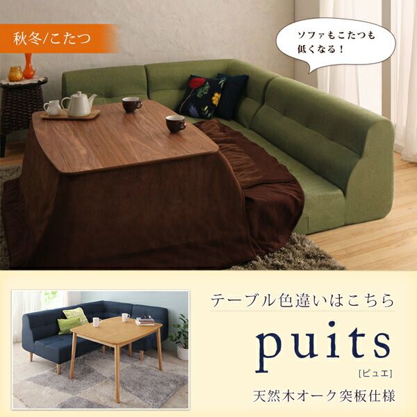 スーパSALE10倍&4時間限定10%OFF ダイニングテーブルセット ダイニング リビング テーブル ソファ セット 洗える こたつ ヒーター 高さ調節 4人 5点 セット(テーブル+2Pソファ1脚+1Pソファ2脚+コーナーソファ1脚) W105 組立設置付