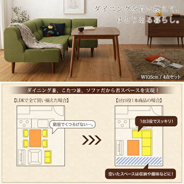 スーパSALE10倍&4時間限定10%OFF ダイニングテーブルセット ダイニング リビング テーブル ソファ セット 洗える こたつ ヒーター 高さ調節 4人 5点 セット(テーブル+2Pソファ1脚+1Pソファ2脚+コーナーソファ1脚) W105 組立設置付