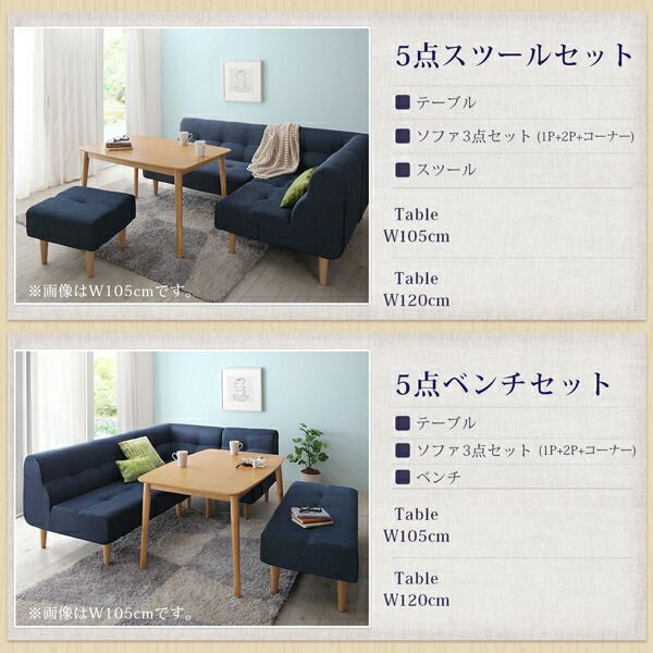 スーパSALE10倍&4時間限定10%OFF ダイニングセット ソファ こたつ 高さ調節 北欧 ナチュラル かわいい おしゃれ 人気 4人 5点セット(テーブル+2Pソファ1脚+1Pソファ2脚+コーナーソファ1脚) 幅120 組立設置付