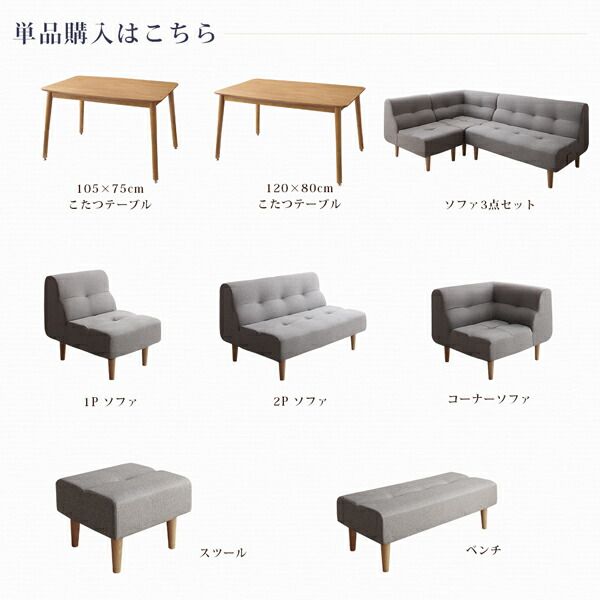 スーパSALE10倍&4時間限定10%OFF ダイニングセット ソファ こたつ 高さ調節 北欧 ナチュラル かわいい おしゃれ 人気 4人 5点セット(テーブル+2Pソファ1脚+1Pソファ2脚+コーナーソファ1脚) 幅120 組立設置付