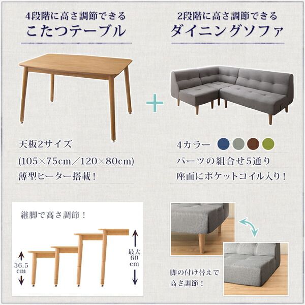 スーパSALE10倍&4時間限定10%OFF ダイニングセット ソファ こたつ 高さ調節 北欧 ナチュラル かわいい おしゃれ 人気 4人 5点セット(テーブル+2Pソファ1脚+1Pソファ2脚+コーナーソファ1脚) 幅120 組立設置付