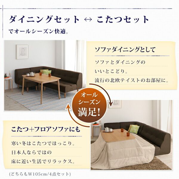 スーパSALE10倍&4時間限定10%OFF ダイニングセット ソファ こたつ 高さ調節 北欧 ナチュラル かわいい おしゃれ 人気 4人 5点セット(テーブル+2Pソファ1脚+1Pソファ2脚+コーナーソファ1脚) 幅120 組立設置付