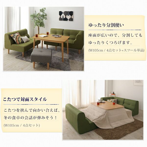 スーパSALE10倍&4時間限定10%OFF ダイニングセット ソファ こたつ 高さ調節 北欧 ナチュラル かわいい おしゃれ 人気 4人 5点セット(テーブル+2Pソファ1脚+1Pソファ2脚+コーナーソファ1脚) 幅120 組立設置付