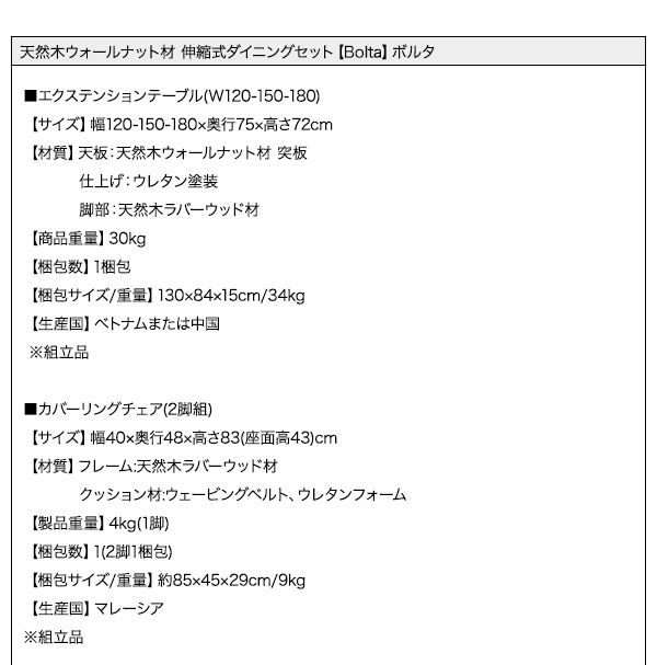 スーパSALE10倍&4時間限定10%OFF 天然木ウォールナット材 伸縮式ダイニングセット 6人 5点セット(テーブル+チェア2脚+ベンチ2脚) W120-180 組立設置付