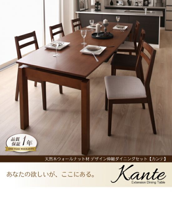 スーパSALE10倍&4時間限定10%OFF ダイニングテーブル 伸縮 天然木ウォールナット材 デザイン伸縮ダイニングシリーズ ダイニングテーブル単品 W140-240 組立設置付
