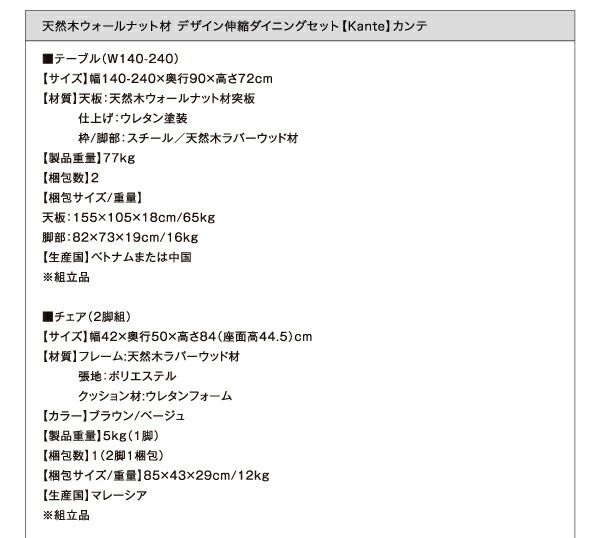 スーパSALE10倍&4時間限定10%OFF ダイニングテーブル 伸縮 天然木ウォールナット材 デザイン伸縮ダイニングシリーズ ダイニングテーブル単品 W140-240 組立設置付