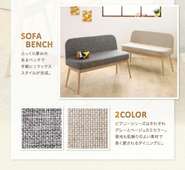 スーパSALE10倍&4時間限定10%OFF ダイニングセット(テーブル&ベンチ) やさしい色合いの北欧スタイル ソファベンチ ダイニング 4人 3点セット(テーブル+ソファベンチ2脚) W140 組立設置付