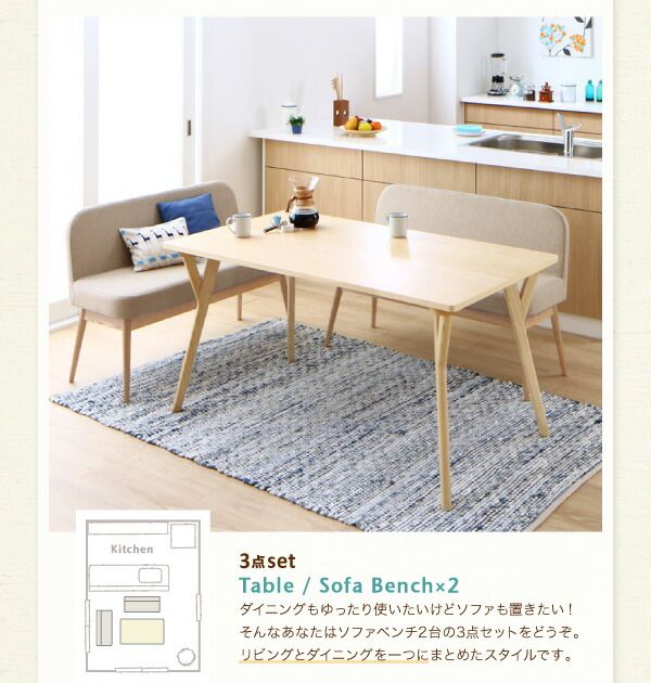 スーパSALE10倍&4時間限定10%OFF ダイニングセット(テーブル&ベンチ) やさしい色合いの北欧スタイル ソファベンチ ダイニング 4人 3点セット(テーブル+ソファベンチ2脚) W140 組立設置付