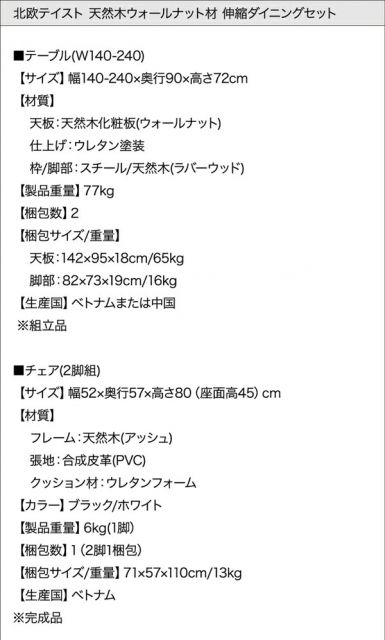 スーパSALE10倍&4時間限定10%OFF 北欧テイスト 天然木ウォールナット材 伸縮ダイニングセット 6人 6点セット(テーブル+チェア4脚+ベンチ1脚) W140-240 組立設置付