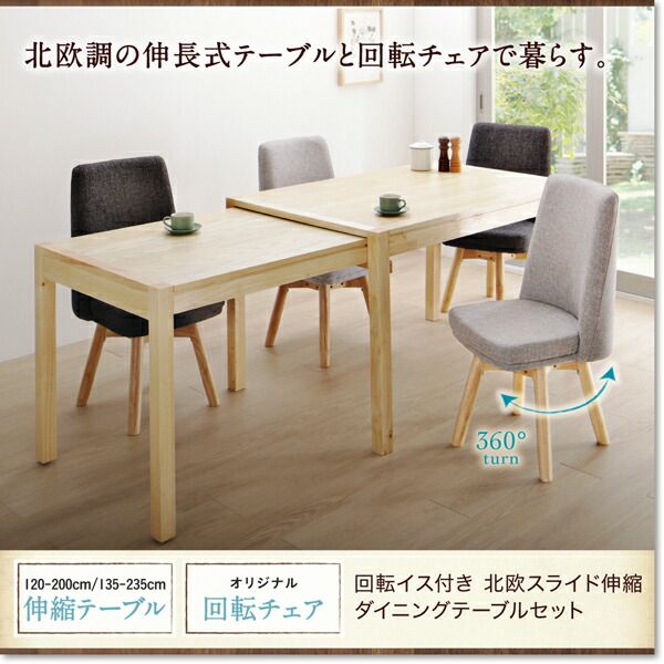 スーパSALE10倍&4時間限定10%OFF 回転イス付き 北欧スライド伸縮ダイニングテーブルセット 6人 6点セット(テーブル+チェア4脚+ベンチ1脚) W135-235 組立設置付