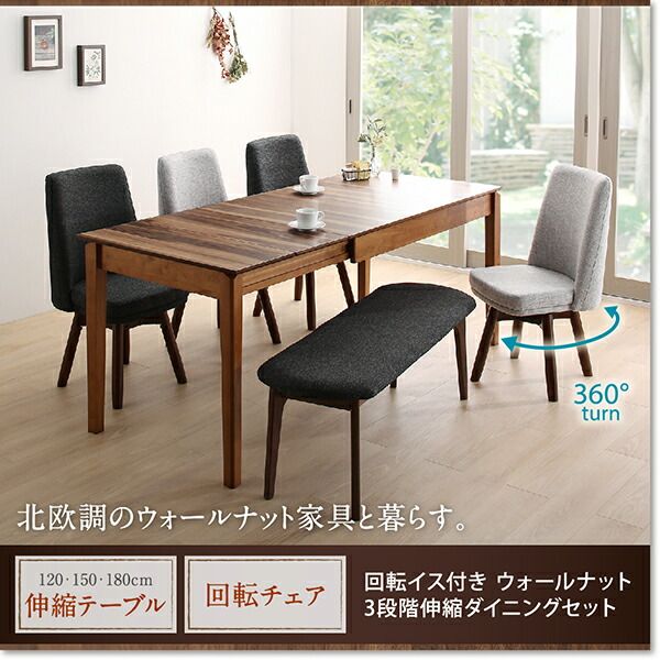 スーパSALE10倍&4時間限定10%OFF 回転イス付き ウォールナット3段階伸縮ダイニングセット 4人 5点セット(テーブル+チェア4脚) W120-180 組立設置付