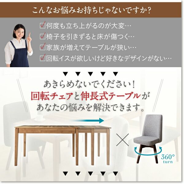 スーパSALE10倍&4時間限定10%OFF 回転イス付き ウォールナット3段階伸縮ダイニングセット 4人 5点セット(テーブル+チェア4脚) W120-180 組立設置付