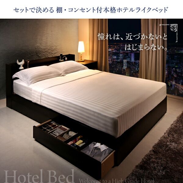 スーパSALE10倍&4時間限定10%OFF MITAS寝具SELECT セットで決める 棚・コンセント付本格ホテルライクベッド マルチラススーパースプリングマットレス付き 寝具カバーセット付 セミダブル 組立設置付