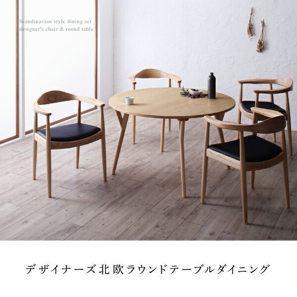 スーパSALE10倍&4時間限定10%OFF ダイニングセット(テーブル&チェア) デザイナーズ北欧ラウンドテーブルダイニング 4人 5点セット(テーブル+チェア4脚) 直径120 組立設置付
