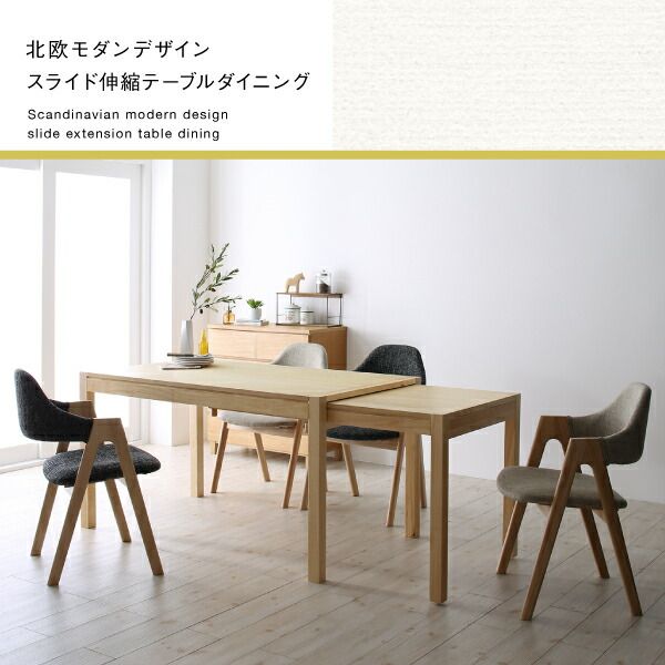 スーパSALE10倍&4時間限定10%OFF ダイニングセット(テーブル&チェア) 北欧モダンデザインスライド伸縮テーブルダイニング 4人 5点セット(テーブル+チェア4脚) W135-235 組立設置付