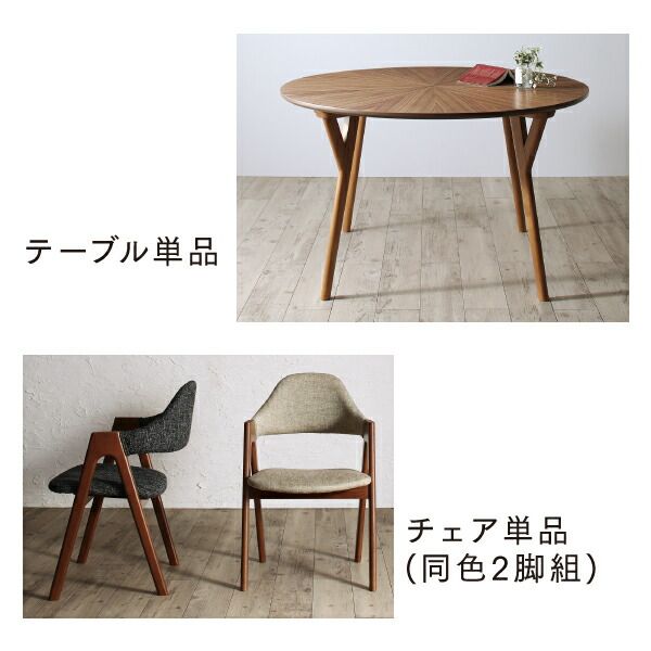 スーパSALE10倍&4時間限定10%OFF ダイニングセット(テーブル&チェア) ウォールナットの光線張り北欧デザイン丸テーブルダイニング 4人 5点セット(テーブル+チェア4脚) 直径120 組立設置付