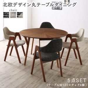 スーパSALE10倍&4時間限定10%OFF ダイニングセット(テーブル&チェア) ウォールナットの光線張り北欧デザイン丸テーブルダイニング 4人 5点セット(テーブル+チェア4脚) 直径120 組立設置付