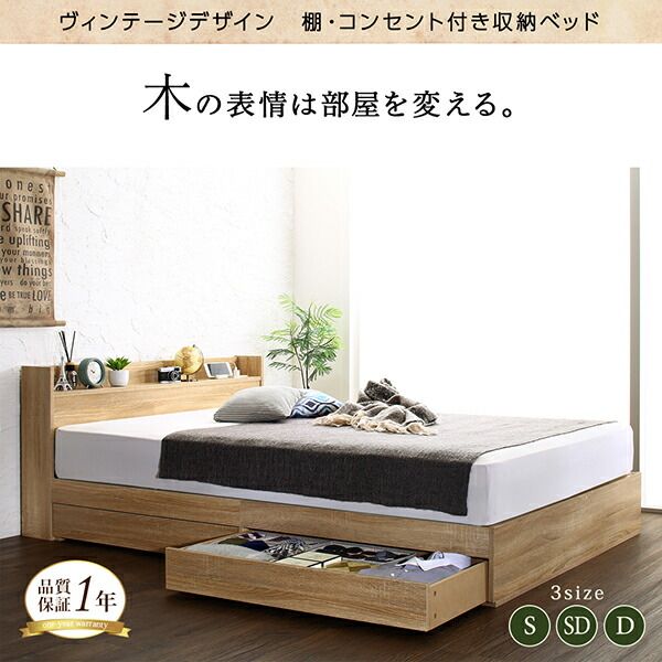 ヴィンテージデザイン 棚・コンセント付き収納ベッド 国産カバーポケットコイルマットレス付き セミダブル 組立設置付