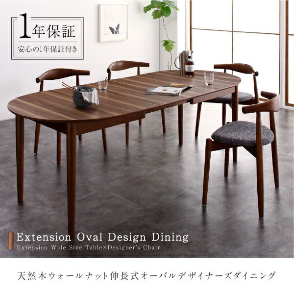 スーパSALE10倍&4時間限定10%OFF 天然木ウォールナット伸長式オーバルデザイナーズダイニング 4人 5点セット(テーブル+チェア4脚) W160-210 組立設置付