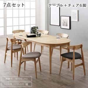スーパSALE10倍&4時間限定10%OFF 天然木アッシュ材 伸縮式オーバルデザインダイニング 6人 7点セット(テーブル+チェア6脚) W160-210 組立設置付