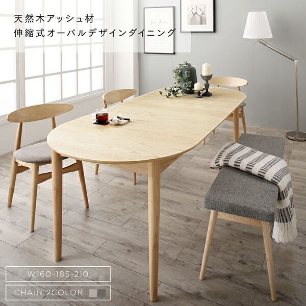 スーパSALE10倍&4時間限定10%OFF 天然木アッシュ材 伸縮式オーバルデザインダイニング 6人 7点セット(テーブル+チェア6脚) W160-210 組立設置付