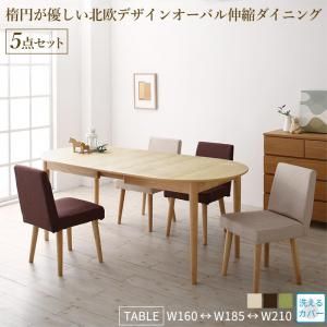 スーパSALE10倍&4時間限定10%OFF 楕円の丸みが優しい伸長式ダイニング 4人 5点セット(テーブル+チェア4脚) W160-210 組立設置付