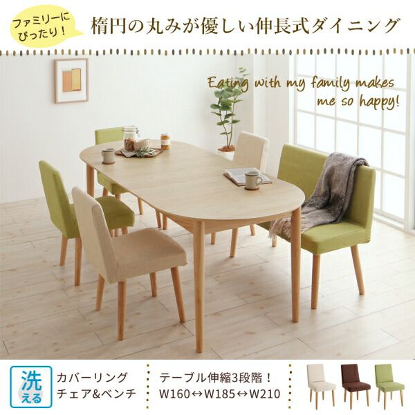 スーパSALE10倍&4時間限定10%OFF 楕円の丸みが優しい伸長式ダイニング 4人 5点セット(テーブル+チェア4脚) W160-210 組立設置付