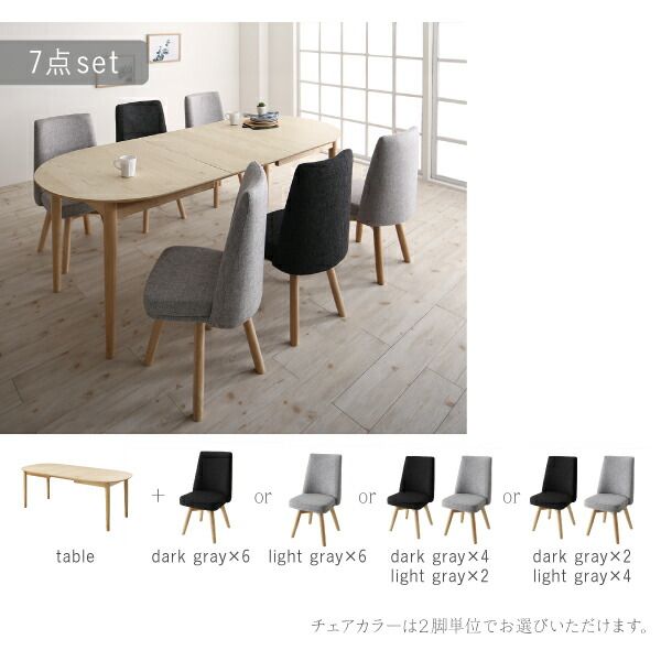 スーパSALE10倍&4時間限定10%OFF 天然木アッシュ材 伸縮式オーバルダイニング 6人 7点セット(テーブル+チェア6脚) W160-210 組立設置付