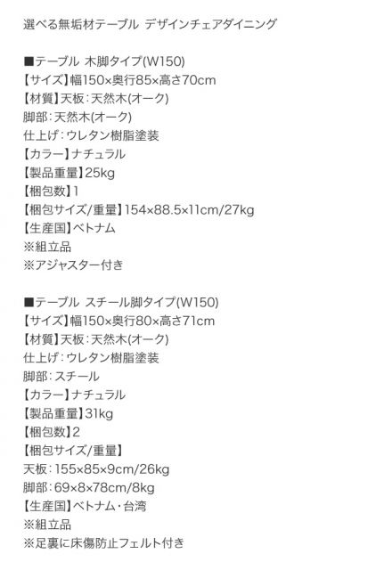 スーパSALE10倍&4時間限定10%OFF ダイニングテーブル ダイニング 選べる無垢材テーブルダイニングシリーズ ダイニングテーブル単品 木脚タイプ W150 組立設置付