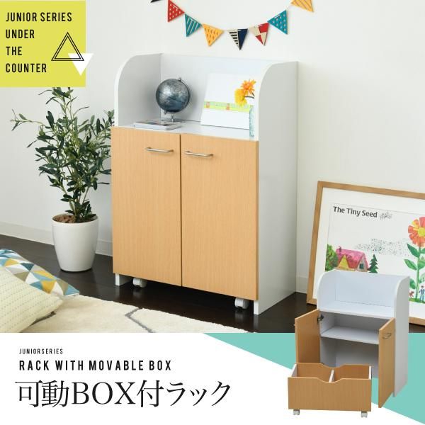 スーパSALE10倍&4時間限定10%OFF カウンター下 おもちゃラック 動くボックス付き 幅60 高さ85 カウンター下収納 奥行35cm 扉付き おもちゃ箱 キャスター付き リビング 収納 棚 子供部屋 子供 MI